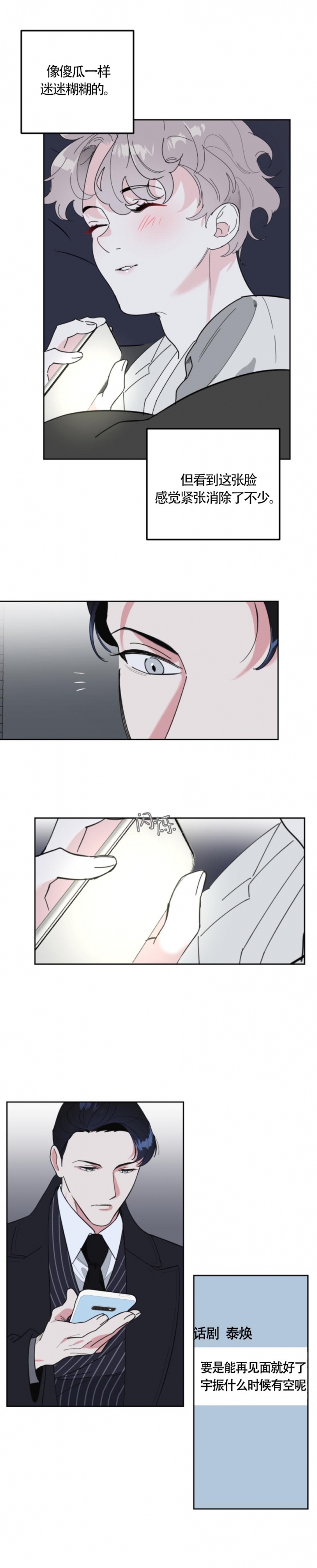 一塌糊涂的爱情 - 第26话 - 第6张图