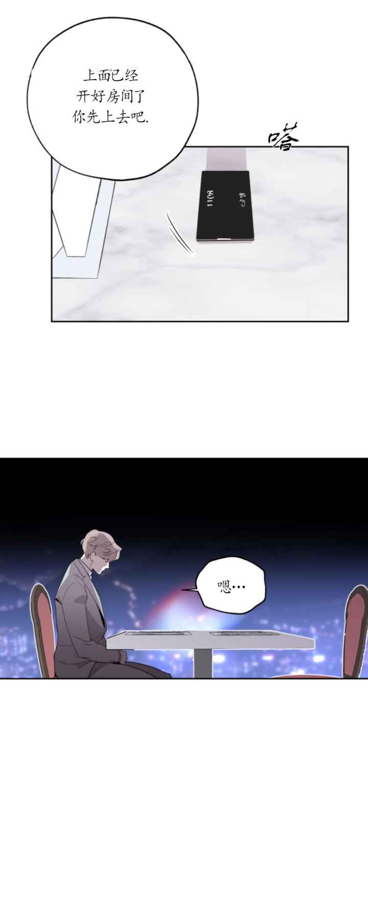 一塌糊涂的爱情 - 第29话 - 第12张图