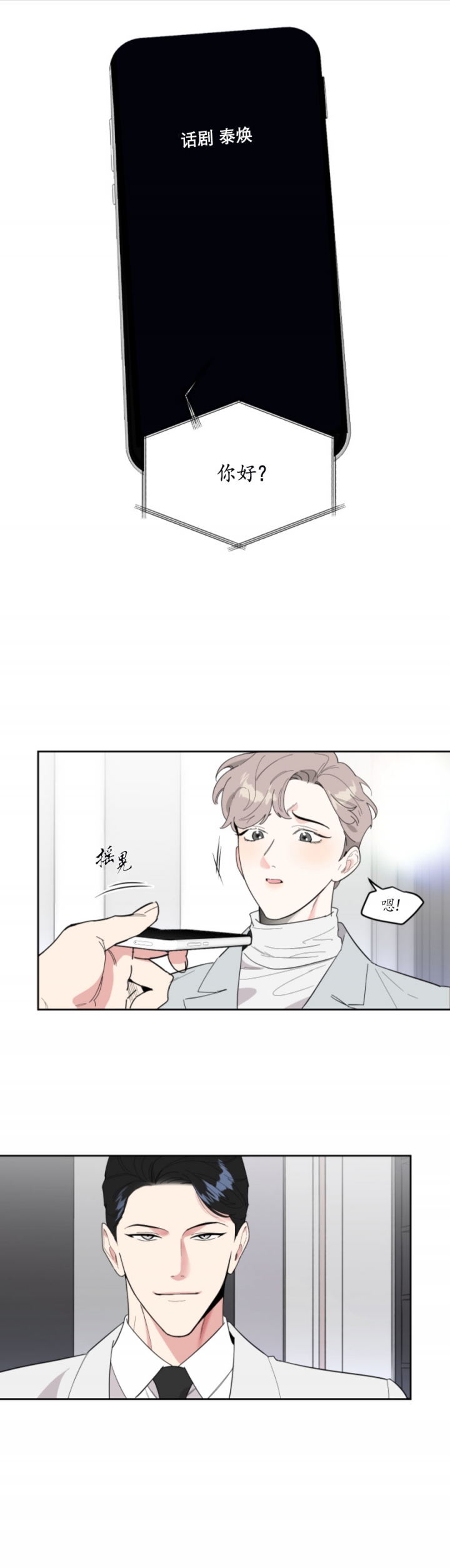 一塌糊涂的爱情 - 第29话 - 第1张图