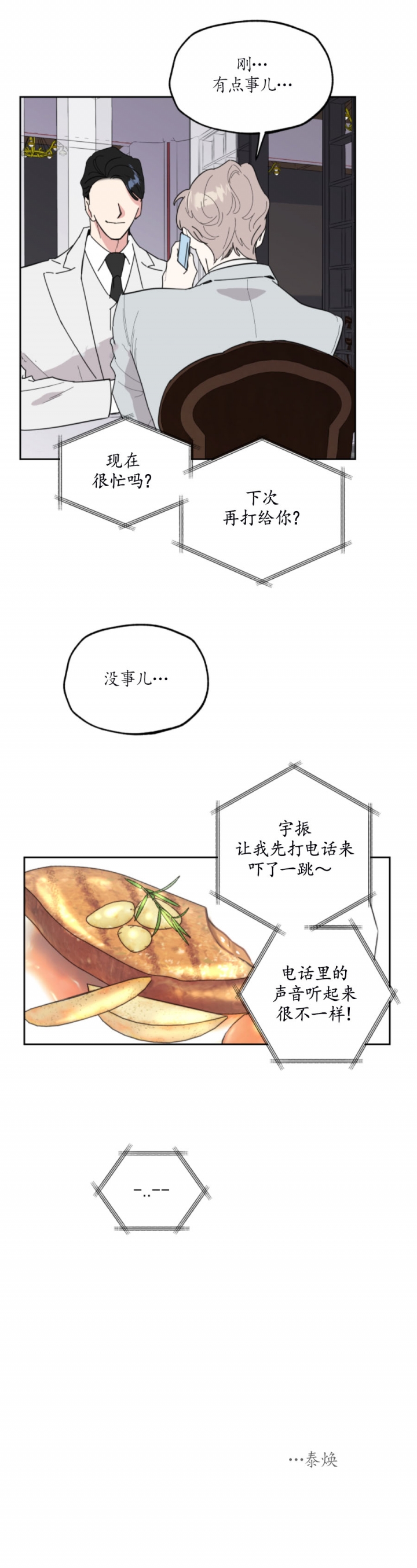 一塌糊涂的爱情 - 第29话 - 第3张图