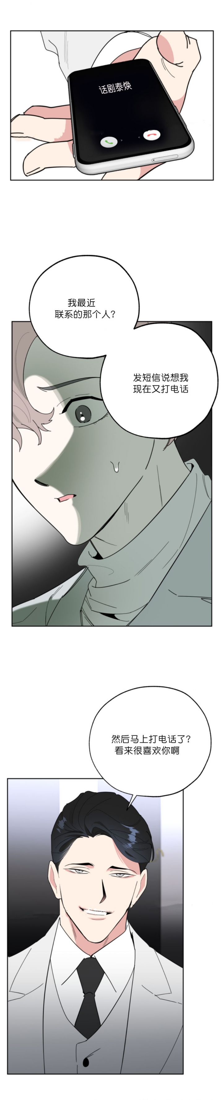 一塌糊涂的爱情 - 第28话 - 第13张图