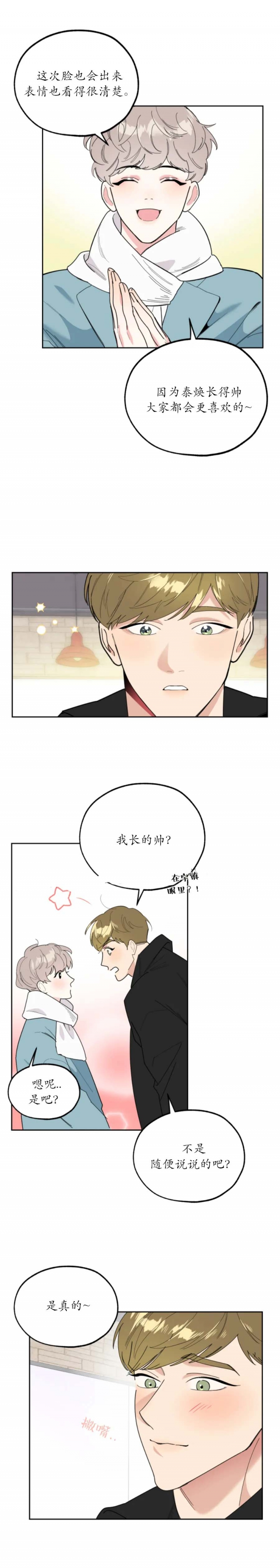 一塌糊涂的爱情 - 第34话 - 第3张图