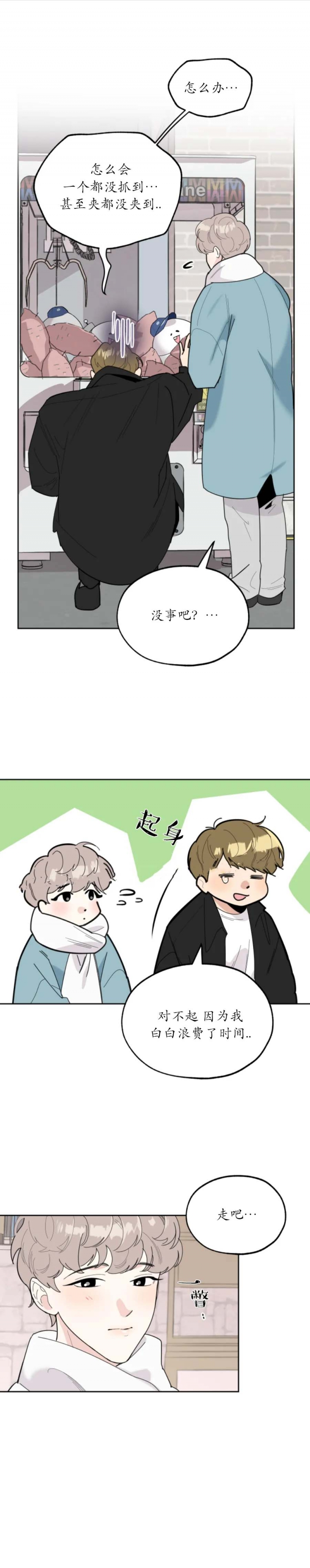 一塌糊涂的爱情 - 第34话 - 第8张图