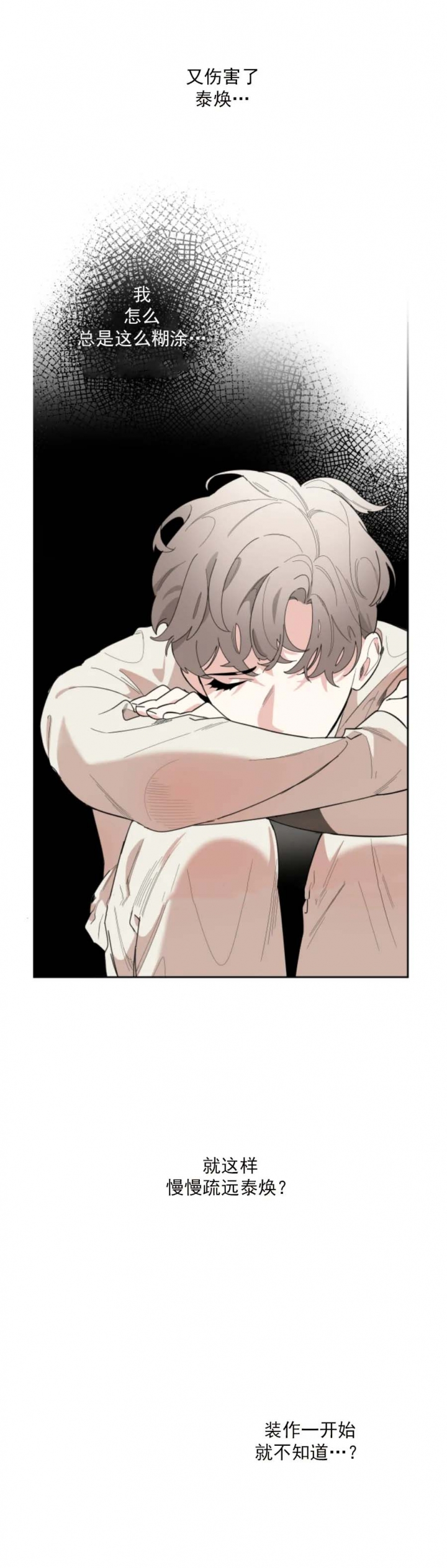 一塌糊涂的爱情 - 第31话 - 第6张图