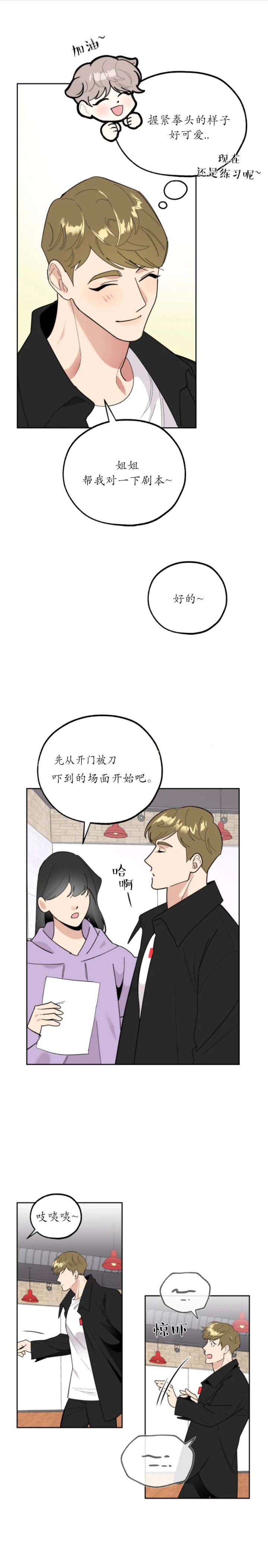 一塌糊涂的爱情 - 第33话 - 第11张图