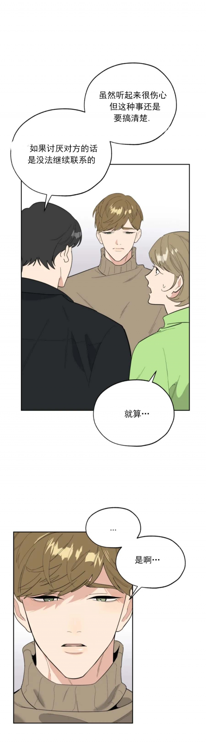 一塌糊涂的爱情 - 第32话 - 第1张图