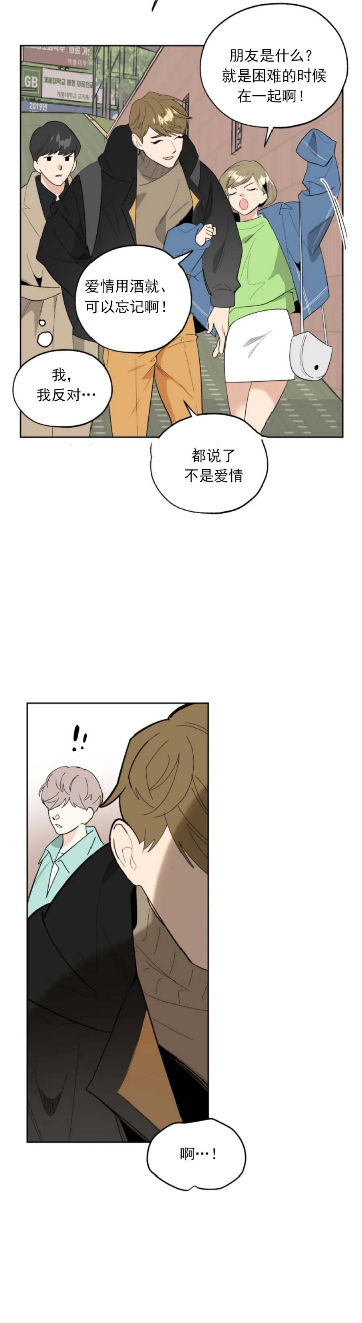 一塌糊涂的爱情 - 第32话 - 第4张图