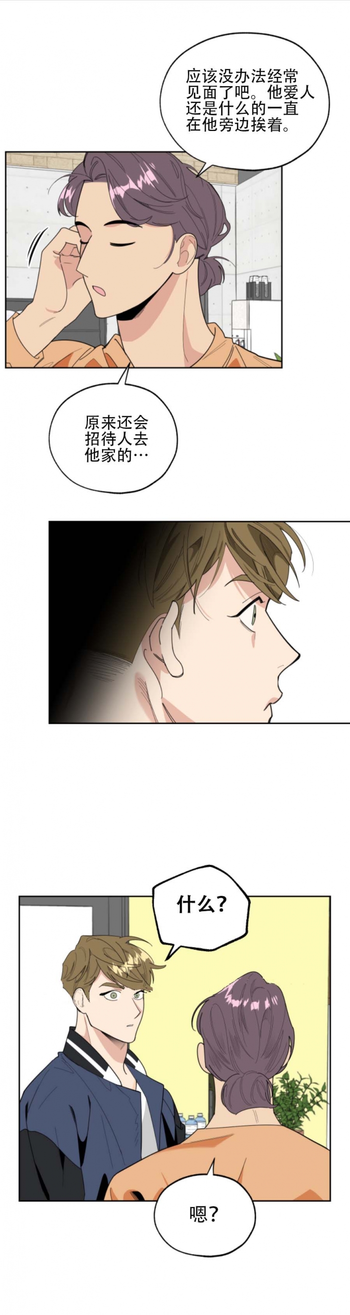 一塌糊涂的爱情 - 第40话 - 第9张图