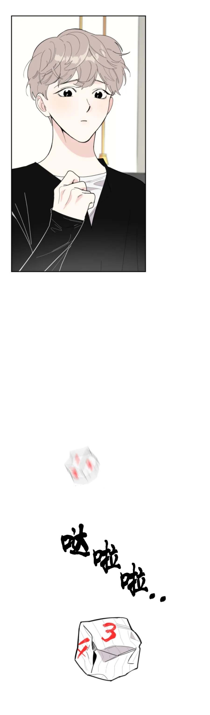 一塌糊涂的爱情 - 第36话 - 第2张图