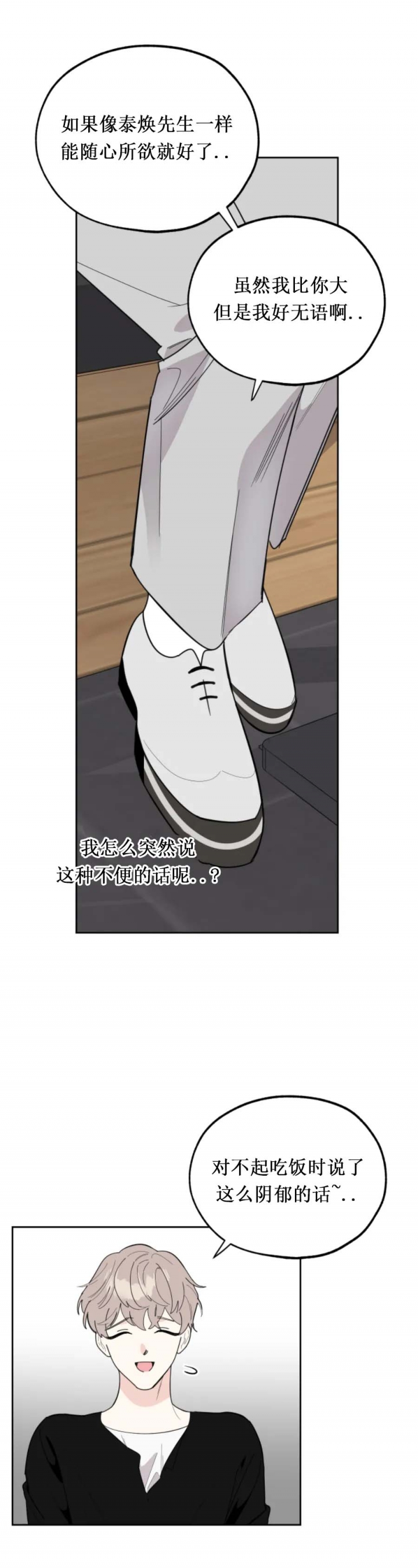 一塌糊涂的爱情 - 第36话 - 第8张图