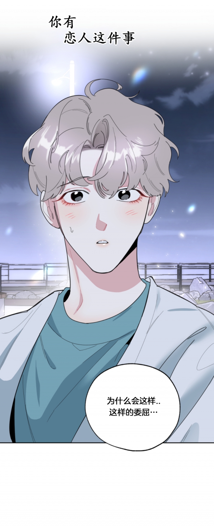 一塌糊涂的爱情 - 第41话 - 第2张图