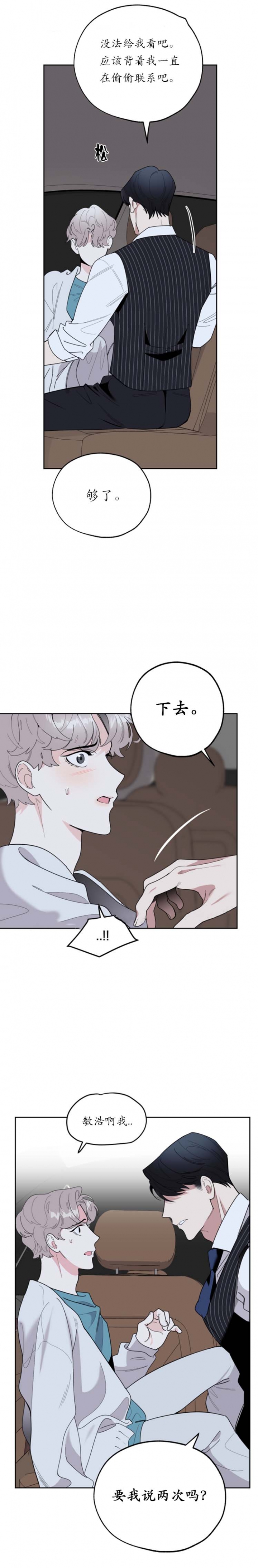 一塌糊涂的爱情 - 第43话 - 第4张图