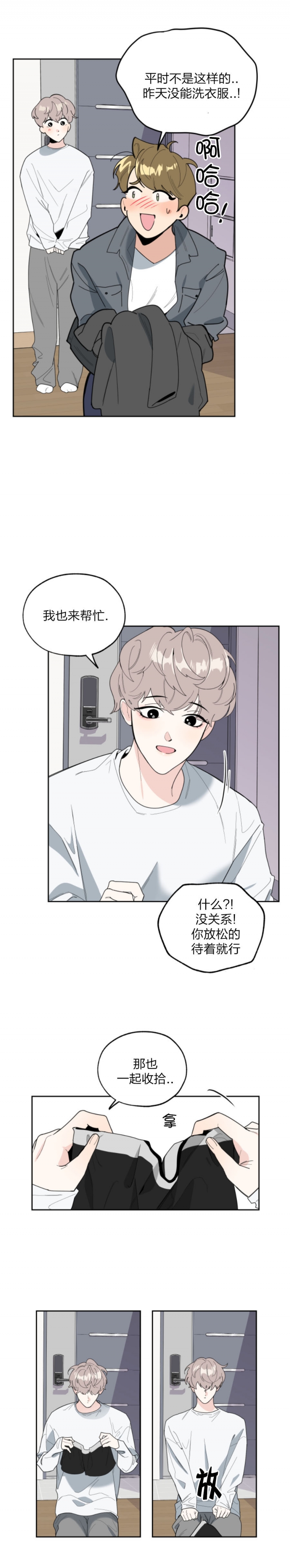 一塌糊涂的爱情 - 第50话 - 第1张图