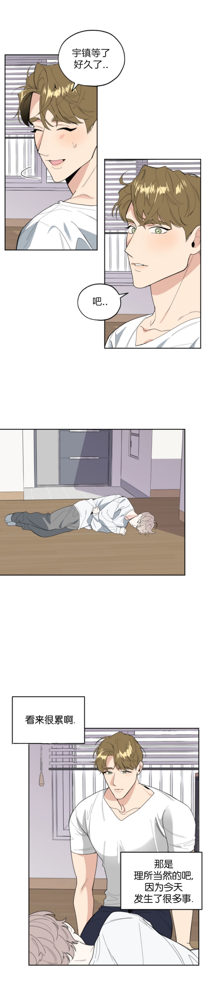 一塌糊涂的爱情 - 第50话 - 第3张图