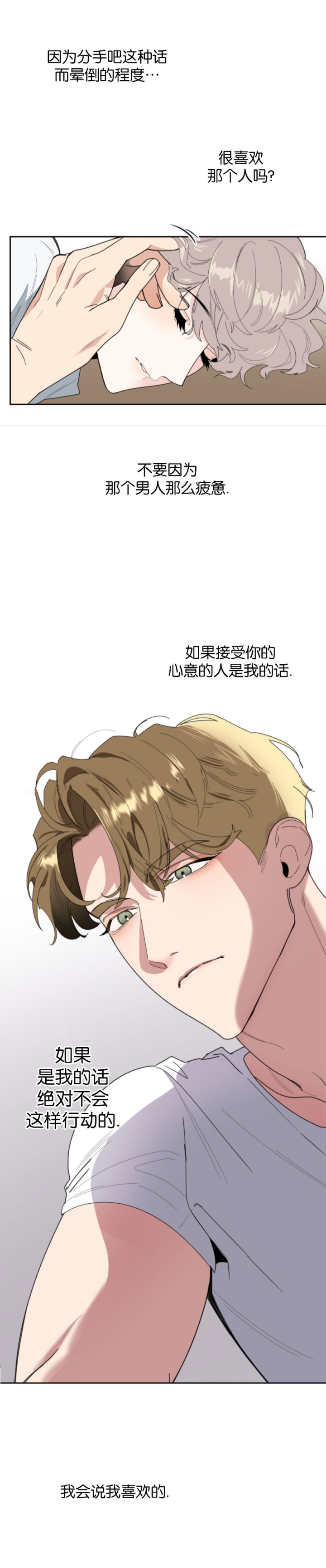 一塌糊涂的爱情 - 第50话 - 第4张图