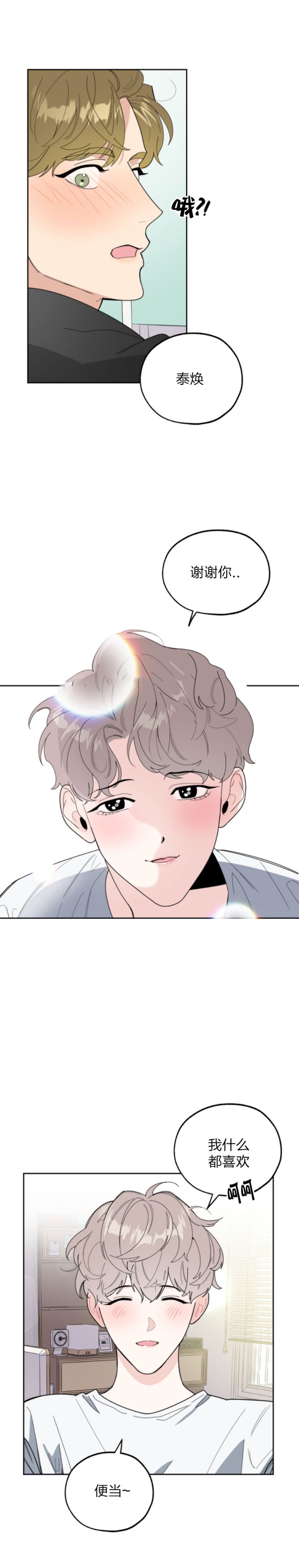 一塌糊涂的爱情 - 第50话 - 第9张图