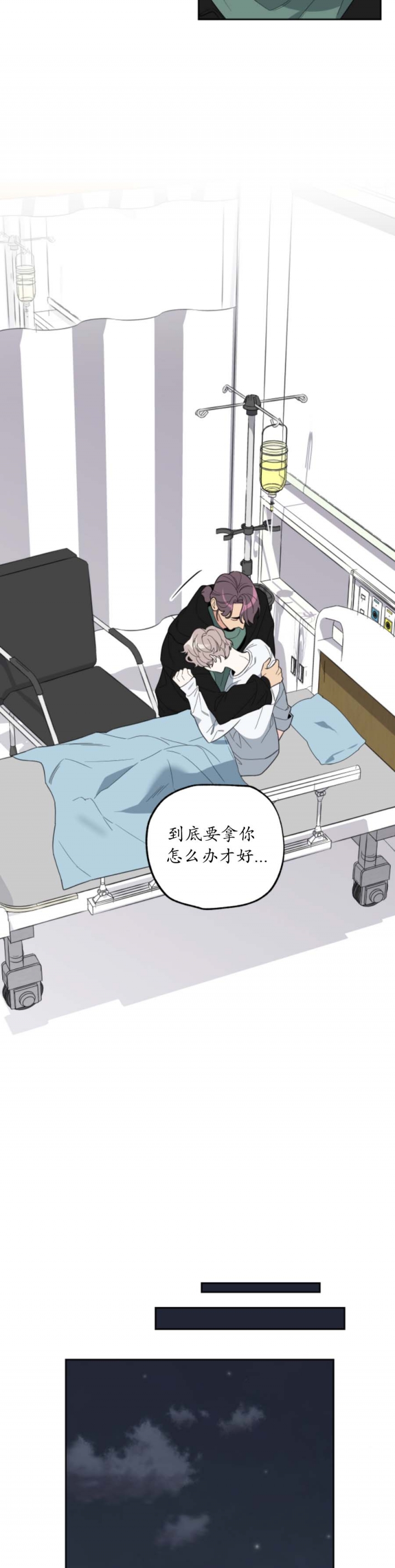 一塌糊涂的爱情 - 第48话 - 第17张图