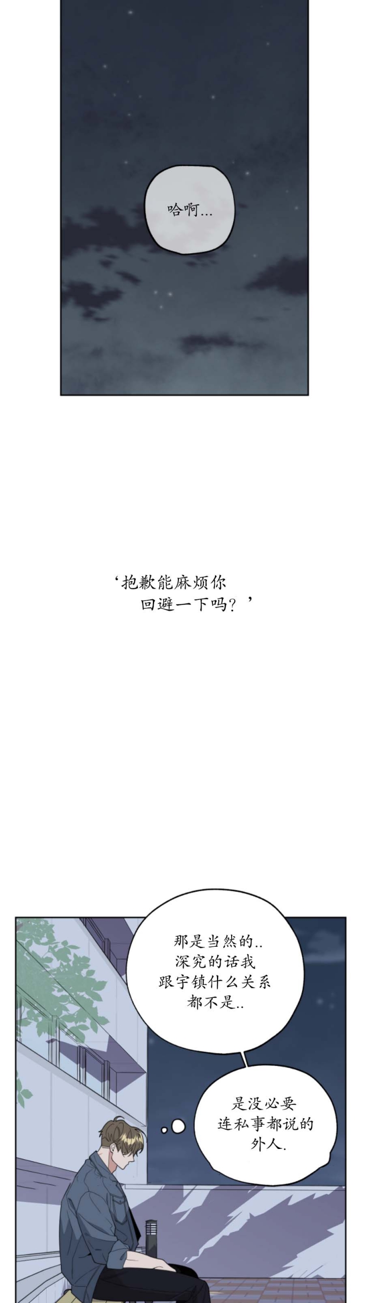 一塌糊涂的爱情 - 第48话 - 第18张图