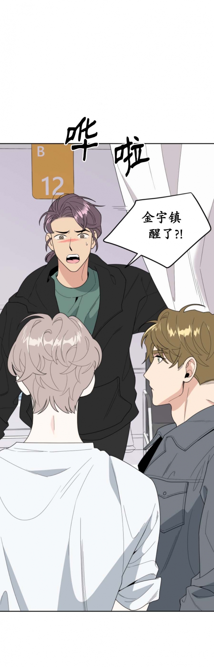 一塌糊涂的爱情 - 第48话 - 第2张图