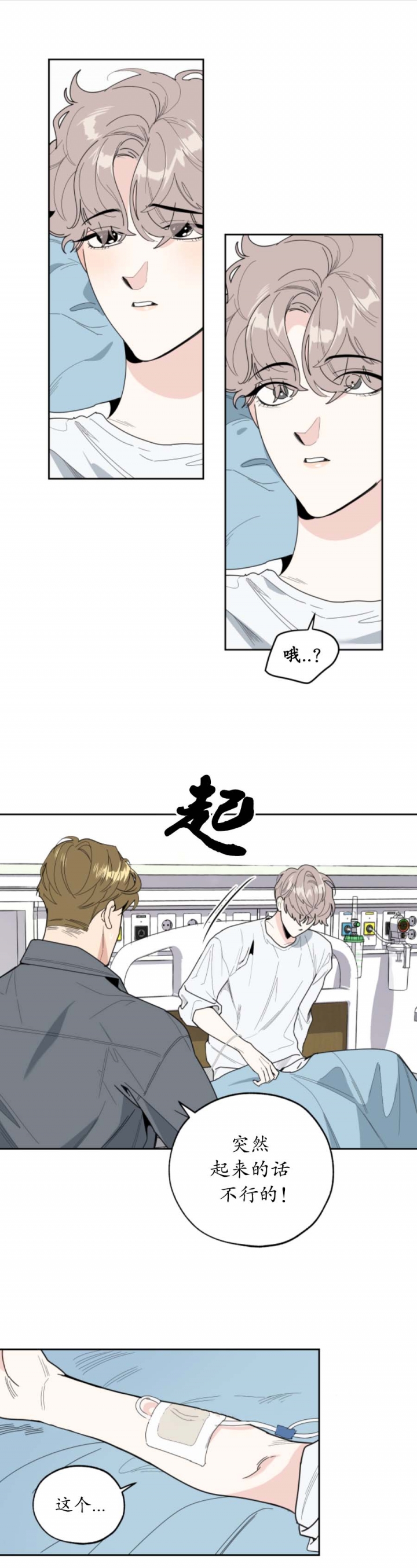 一塌糊涂的爱情 - 第47话 - 第1张图