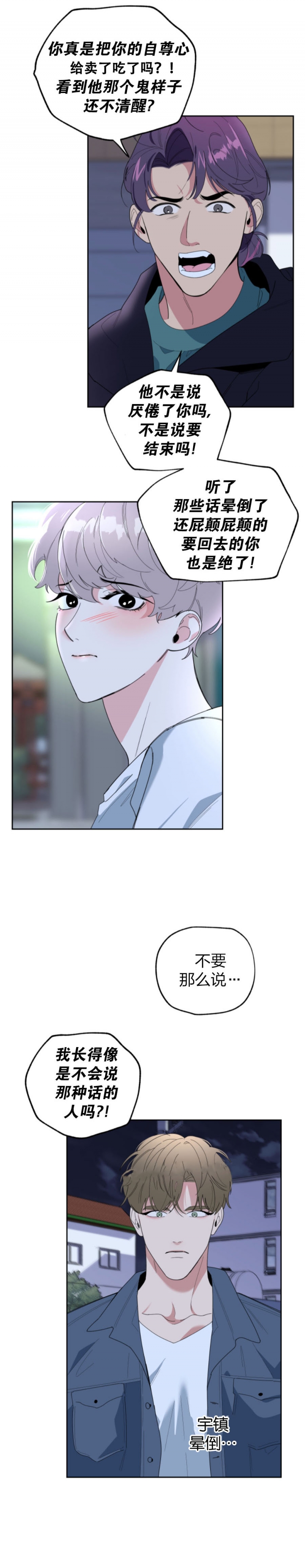 一塌糊涂的爱情 - 第49话 - 第3张图