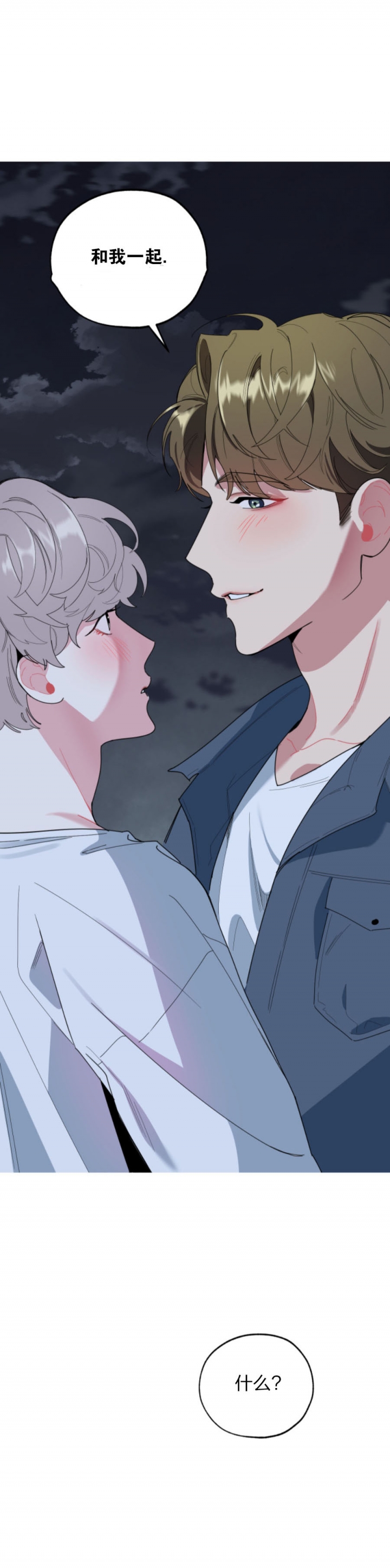 一塌糊涂的爱情 - 第49话 - 第8张图