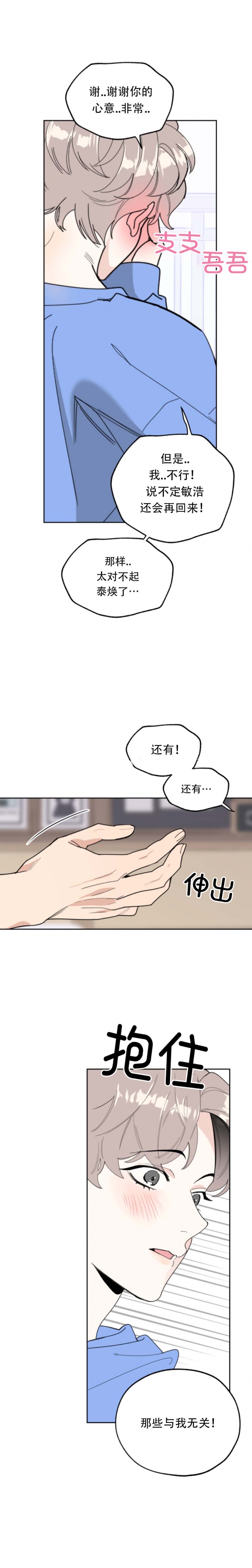 一塌糊涂的爱情 - 第54话 - 第10张图