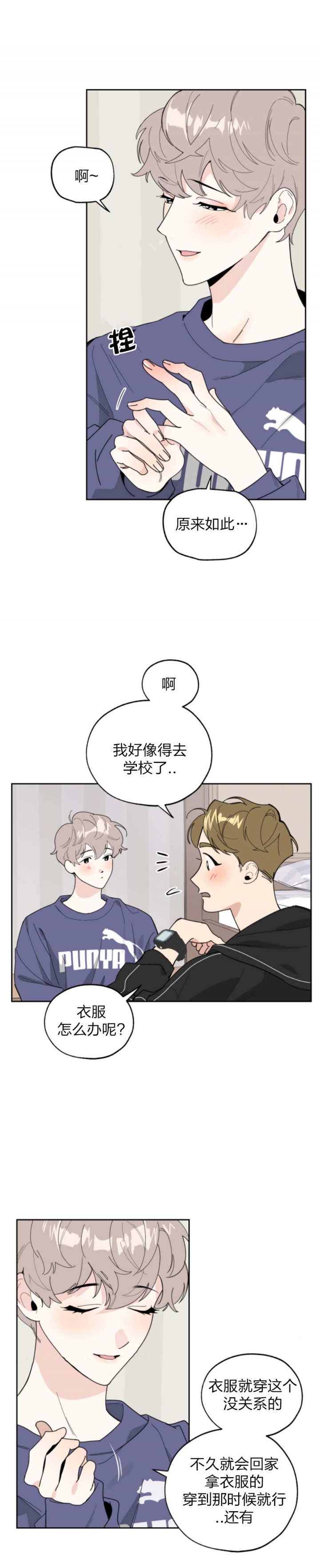 一塌糊涂的爱情 - 第51话 - 第4张图