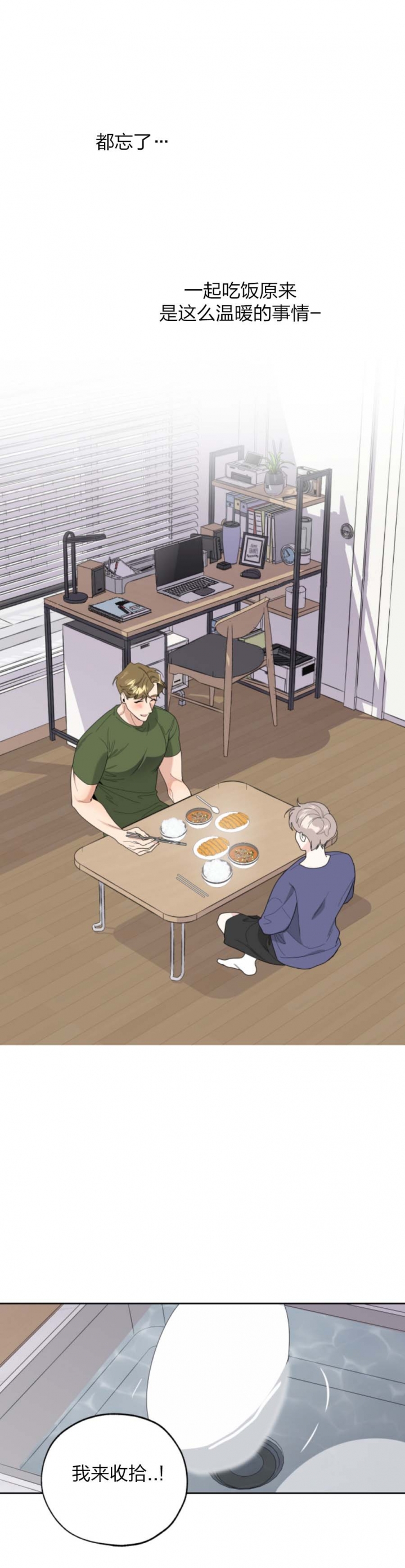 一塌糊涂的爱情 - 第52话 - 第4张图