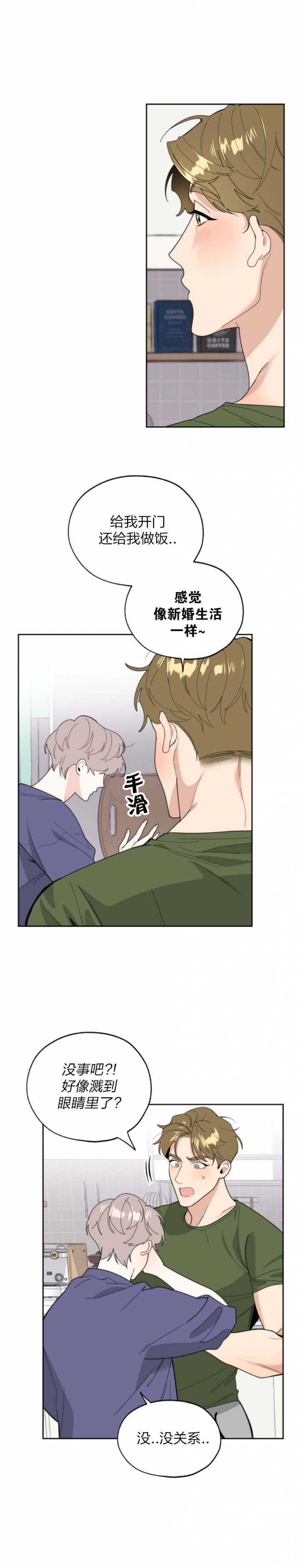 一塌糊涂的爱情 - 第52话 - 第6张图