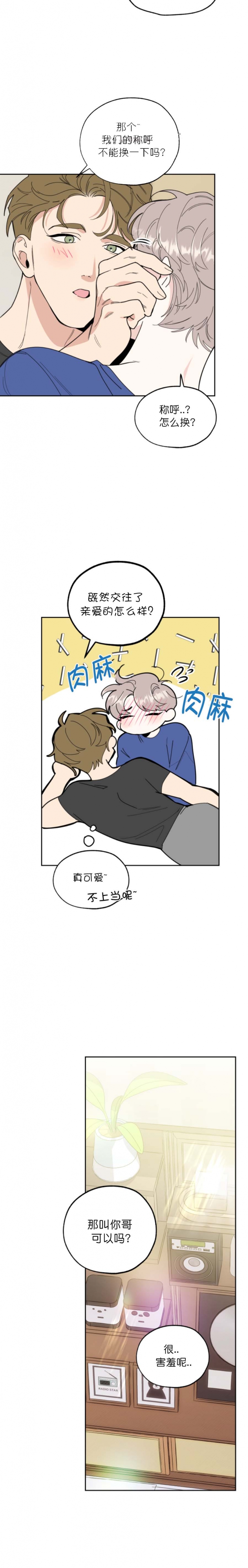 一塌糊涂的爱情 - 第58话 - 第2张图