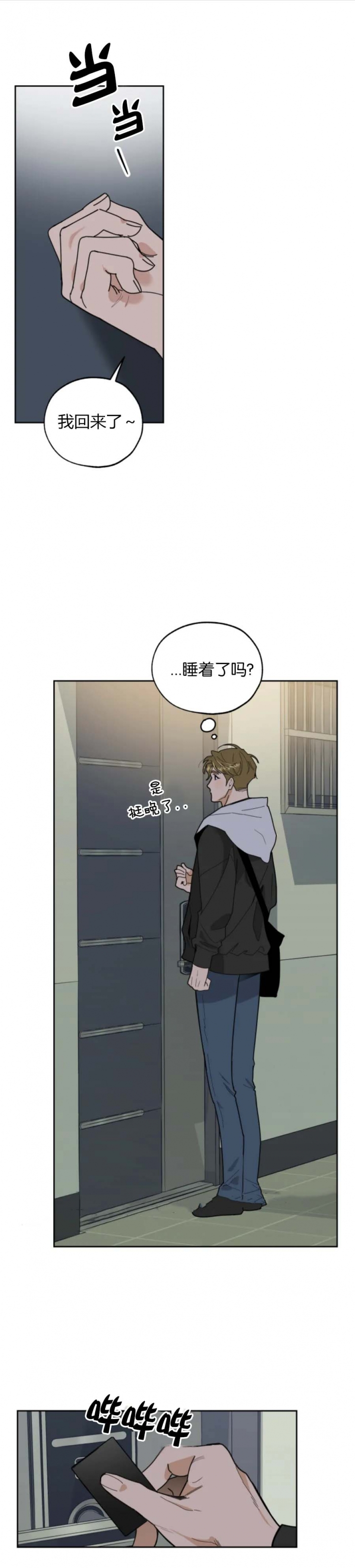 一塌糊涂的爱情 - 第60话 - 第2张图