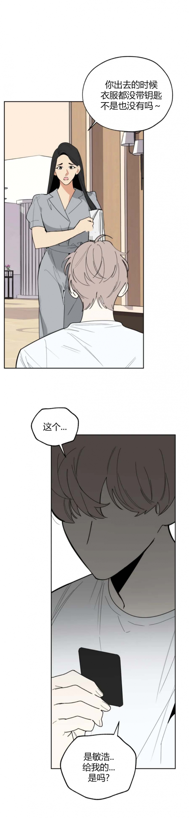 一塌糊涂的爱情 - 第60话 - 第9张图