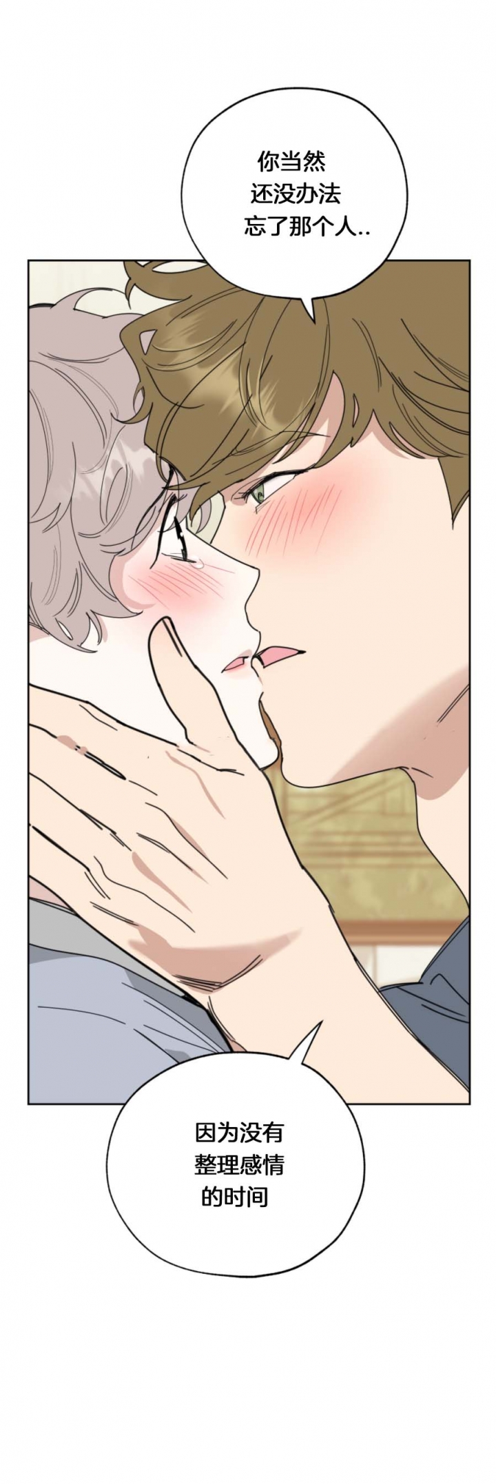 一塌糊涂的爱情 - 第64话 - 第14张图