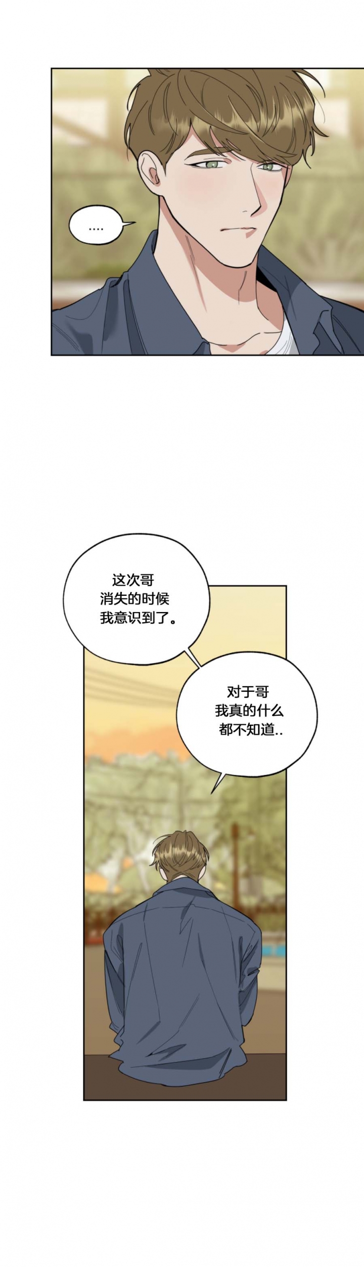 一塌糊涂的爱情 - 第64话 - 第3张图