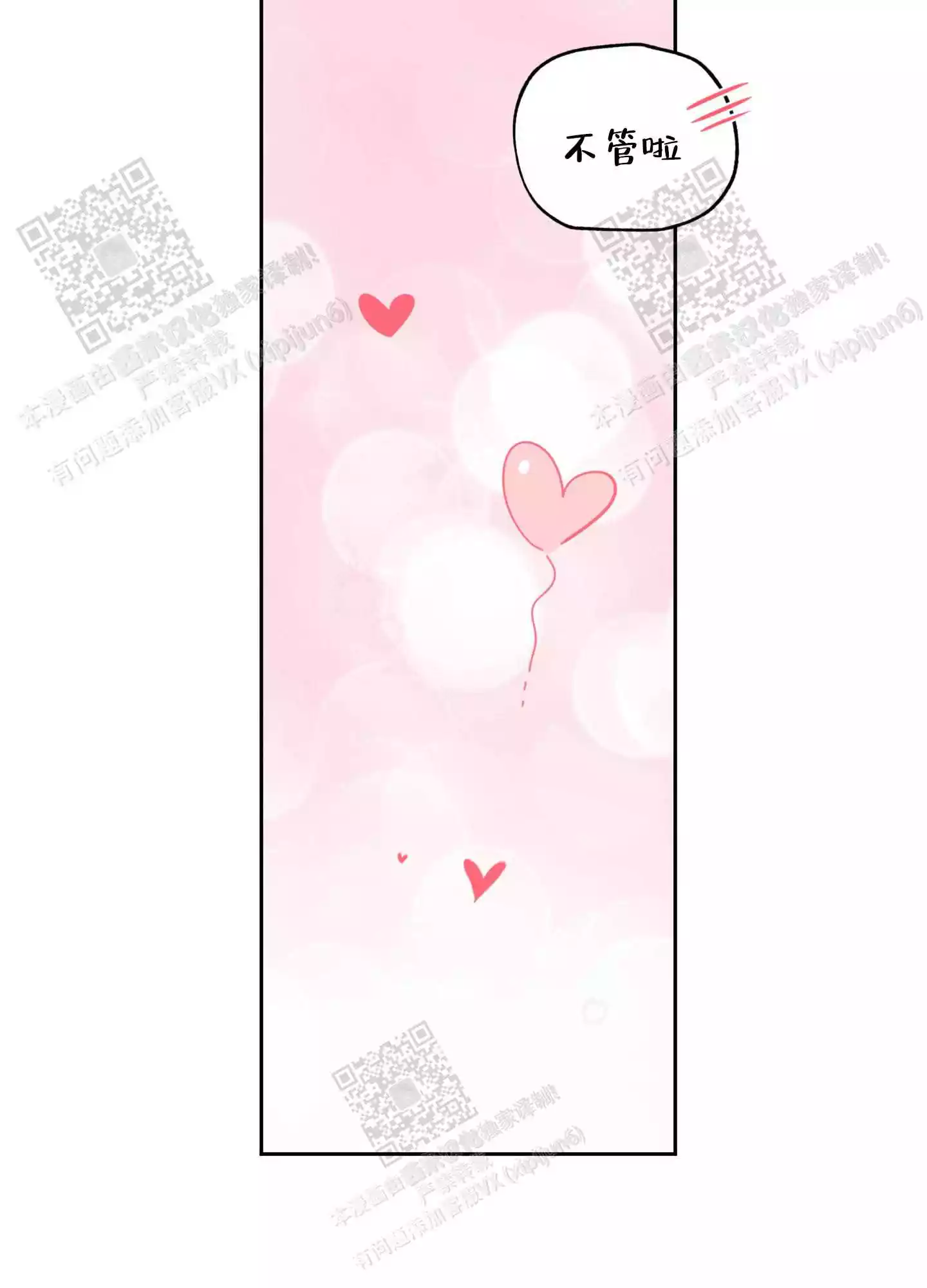 一塌糊涂的爱情 - 第65话 - 第41张图