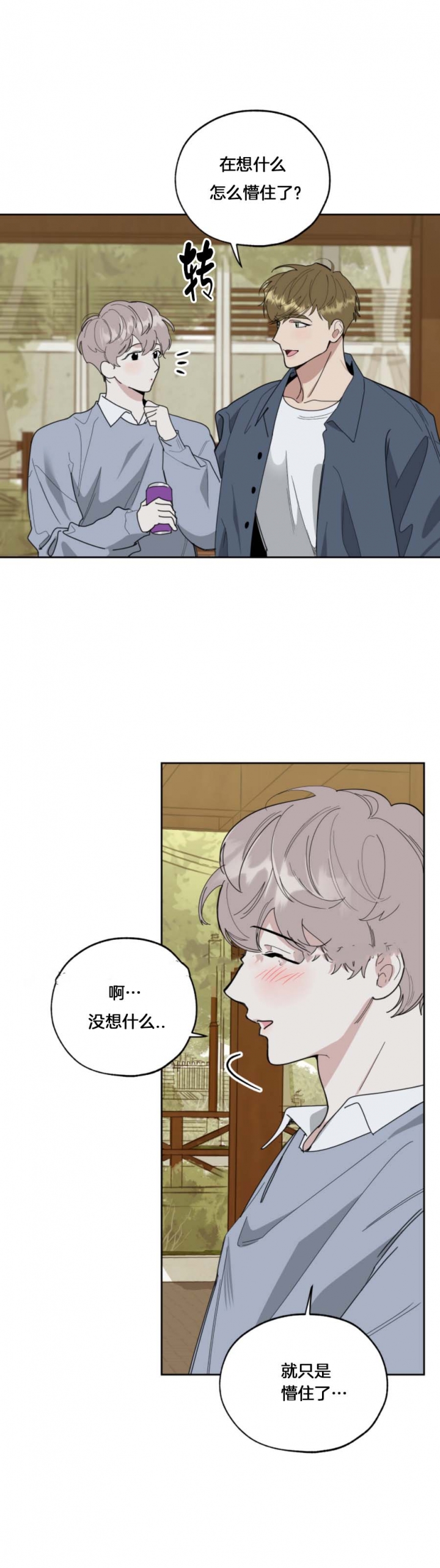 一塌糊涂的爱情 - 第63话 - 第20张图