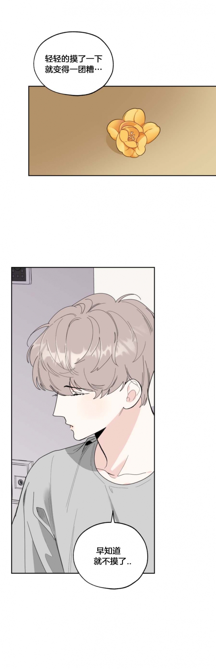 一塌糊涂的爱情 - 第63话 - 第2张图