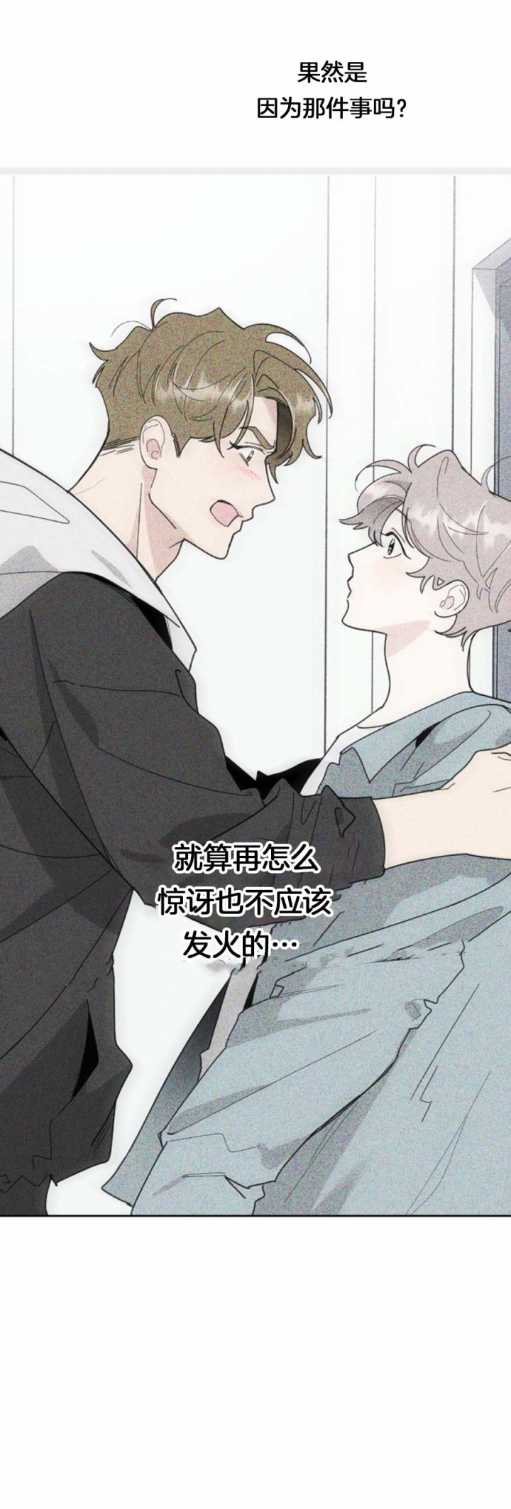 一塌糊涂的爱情 - 第63话 - 第4张图