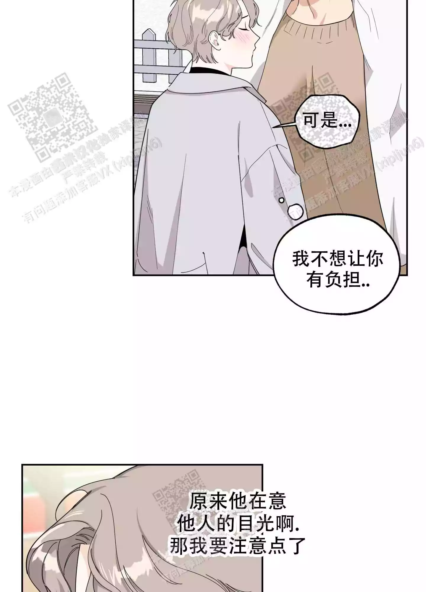 一塌糊涂的爱情 - 第67话 - 第11张图