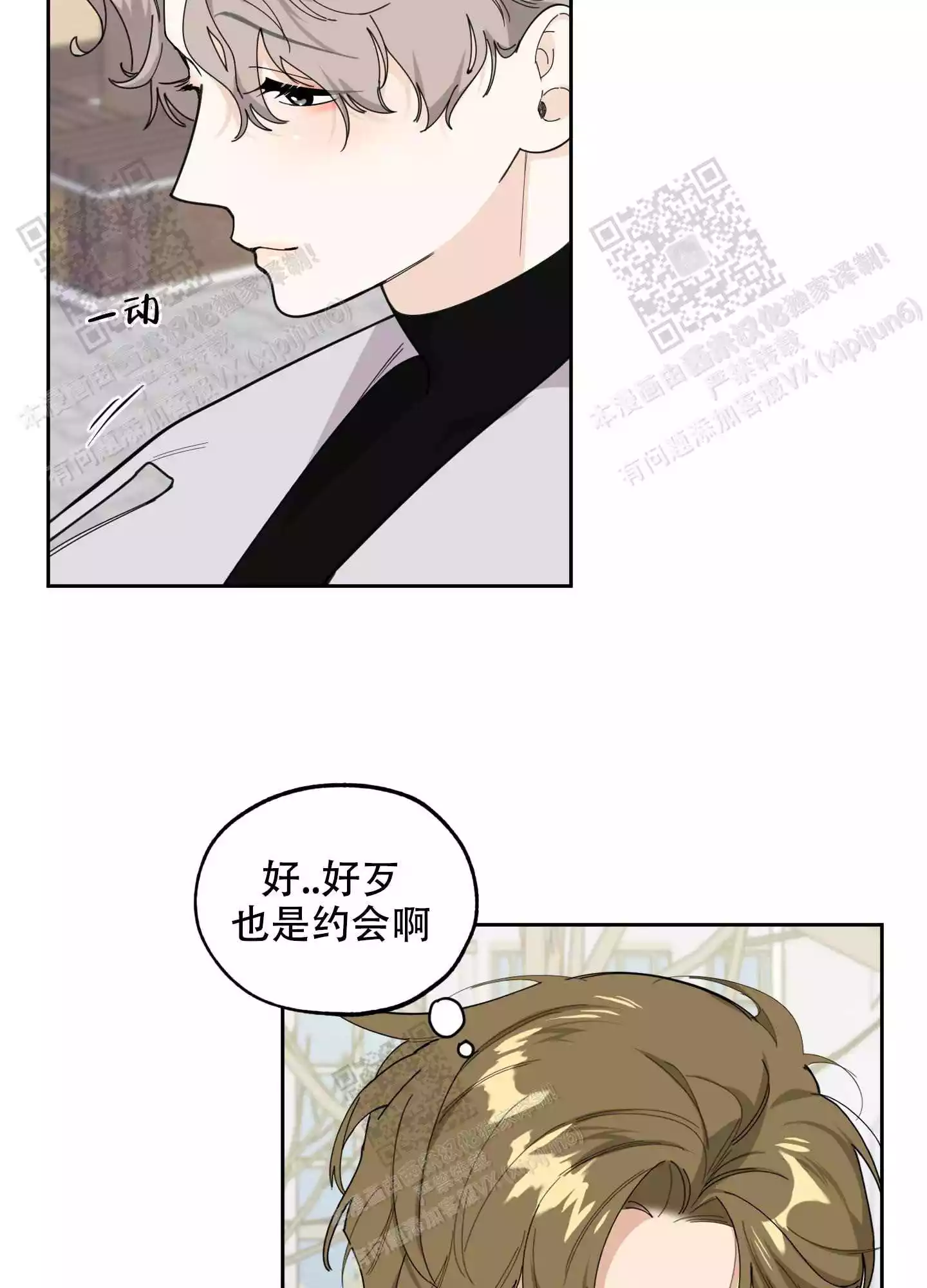 一塌糊涂的爱情 - 第67话 - 第12张图