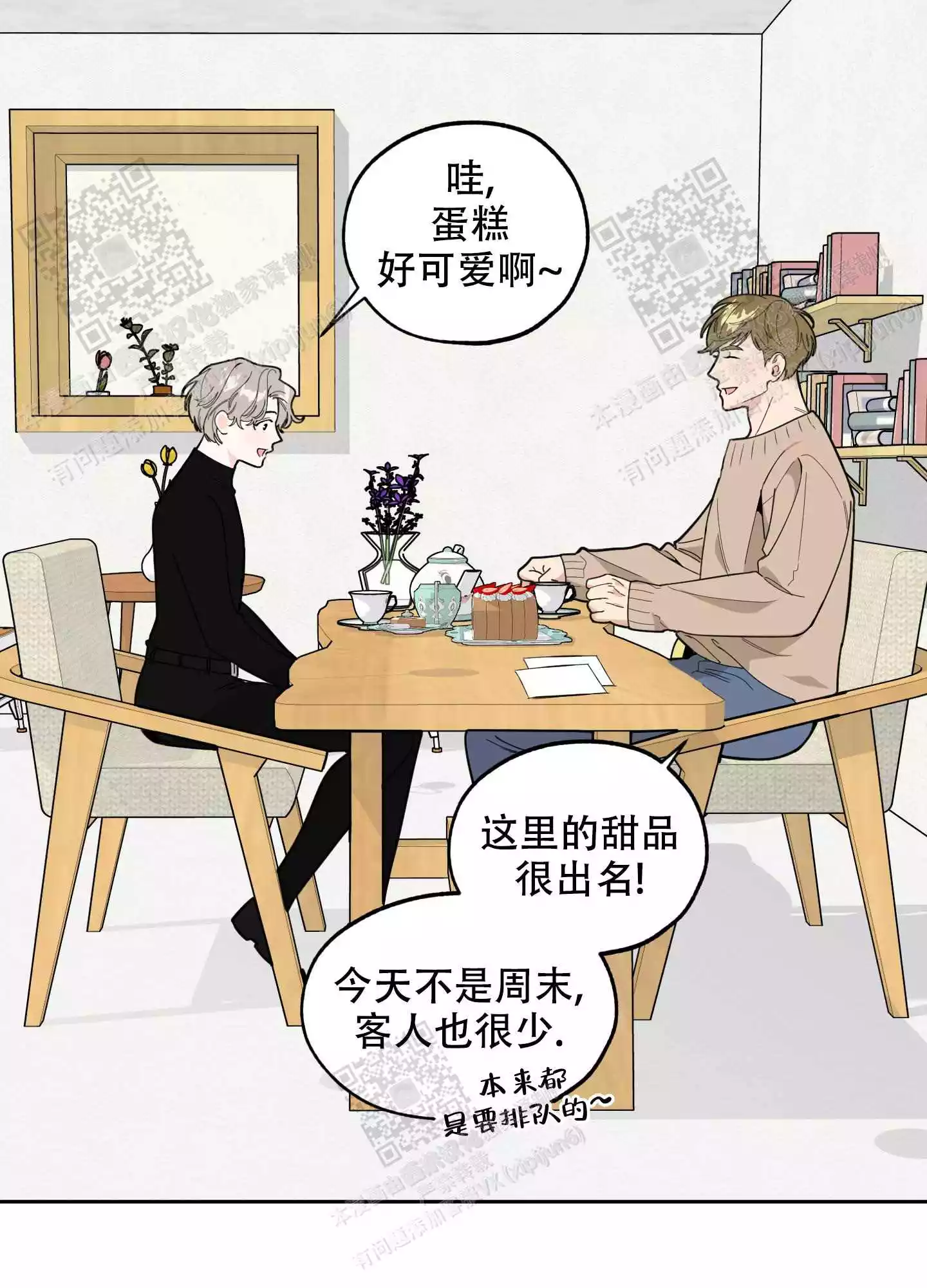 一塌糊涂的爱情 - 第67话 - 第19张图