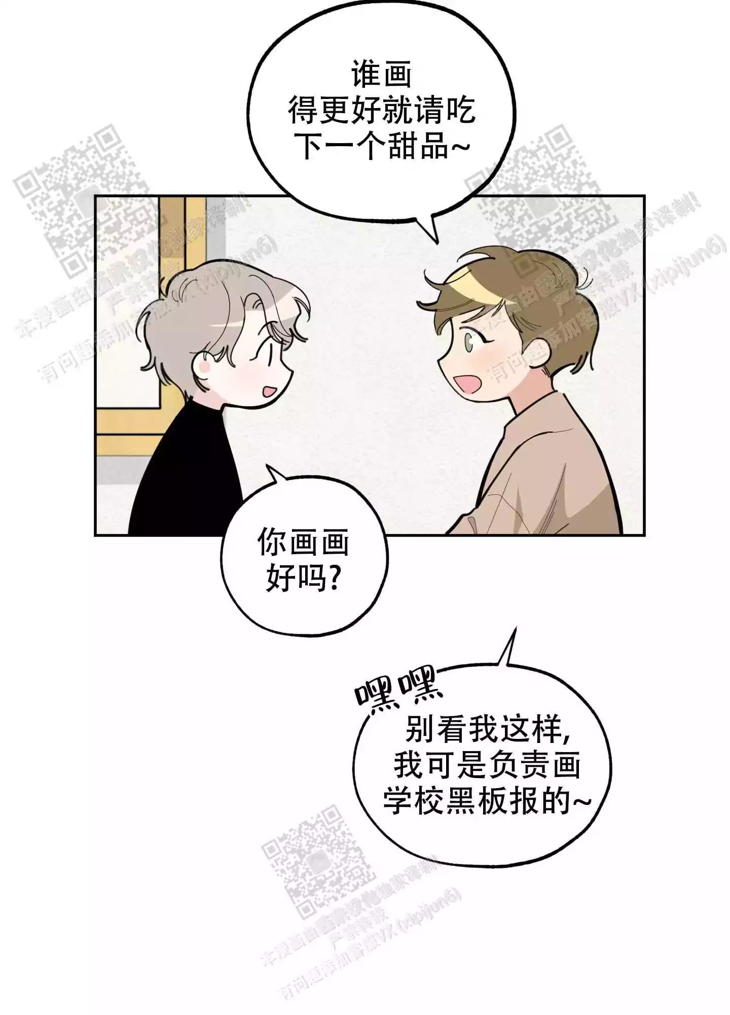 一塌糊涂的爱情 - 第67话 - 第22张图