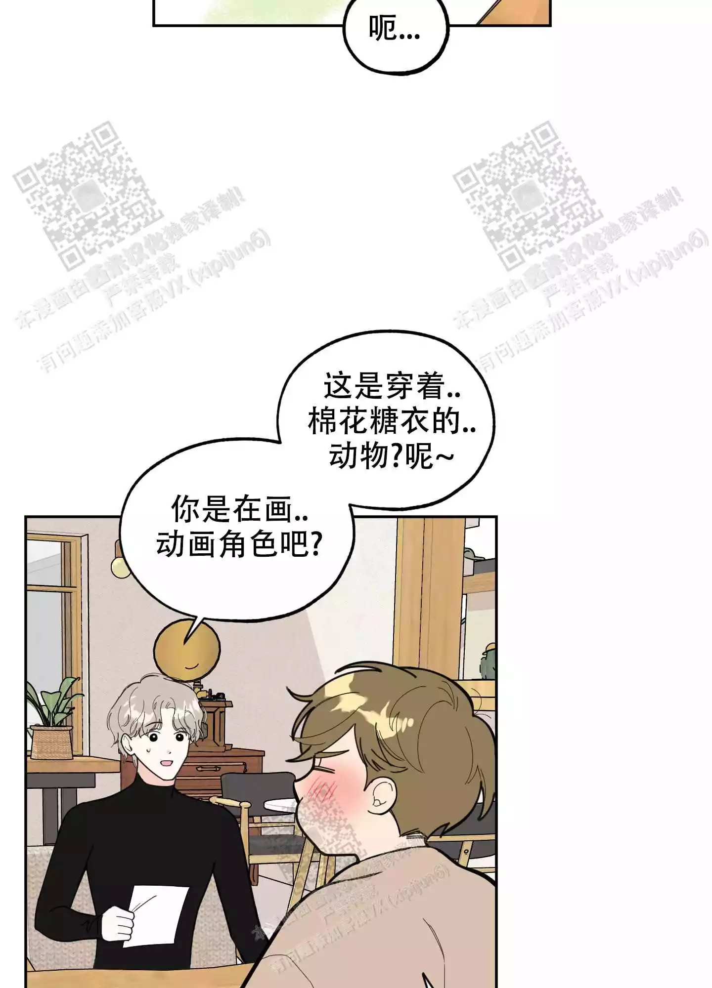 一塌糊涂的爱情 - 第67话 - 第25张图