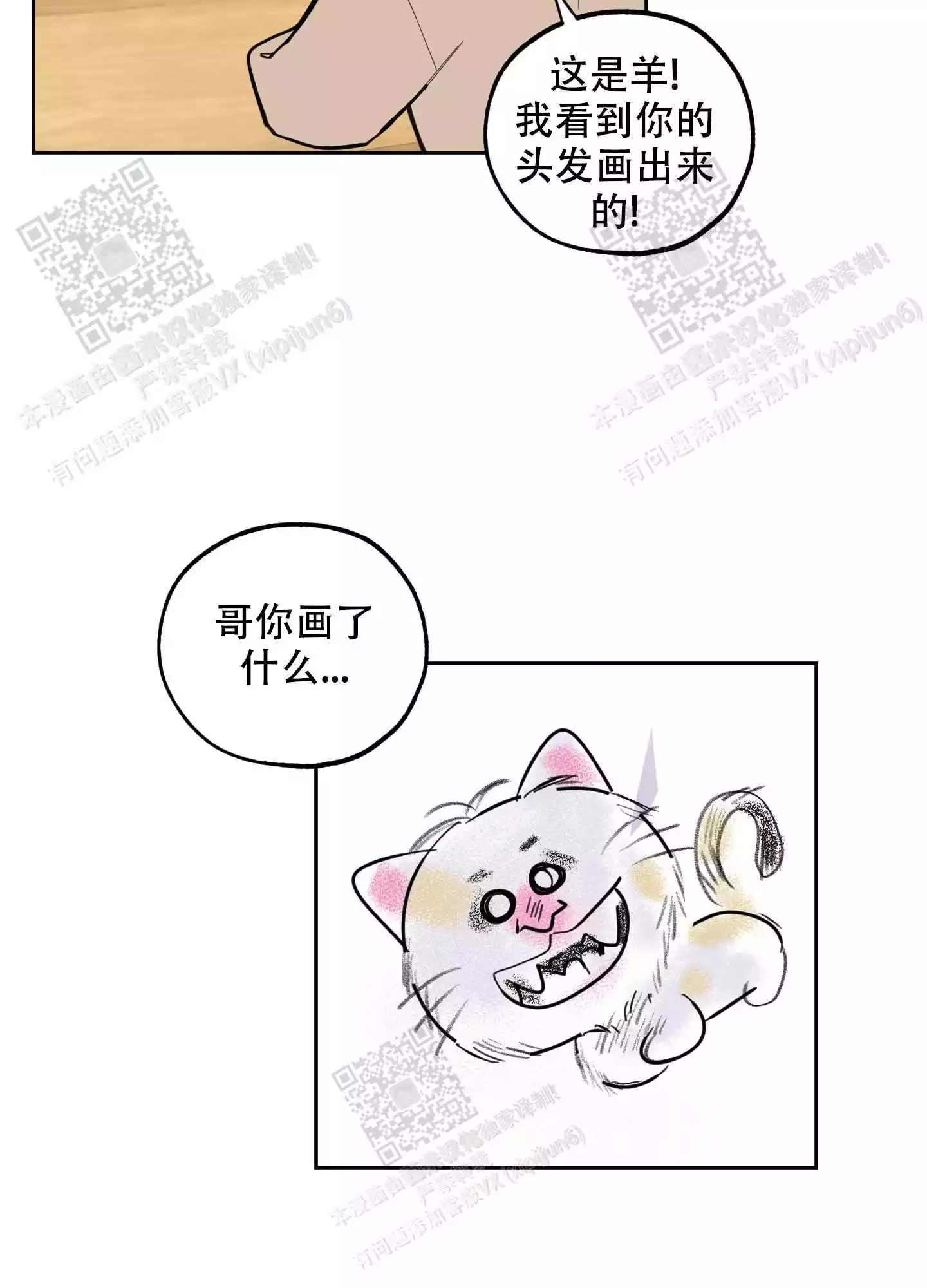 一塌糊涂的爱情 - 第67话 - 第26张图