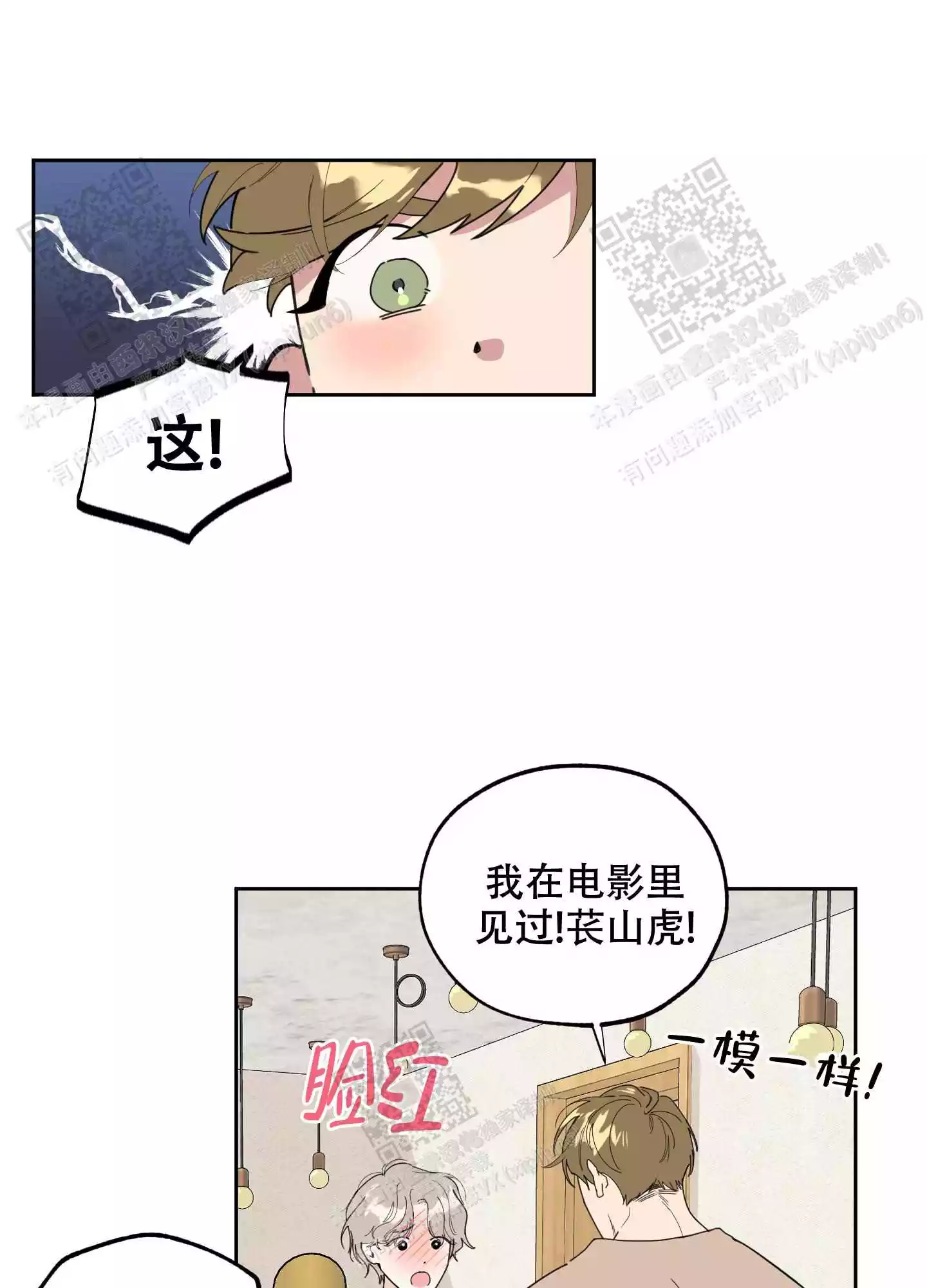 一塌糊涂的爱情 - 第67话 - 第27张图