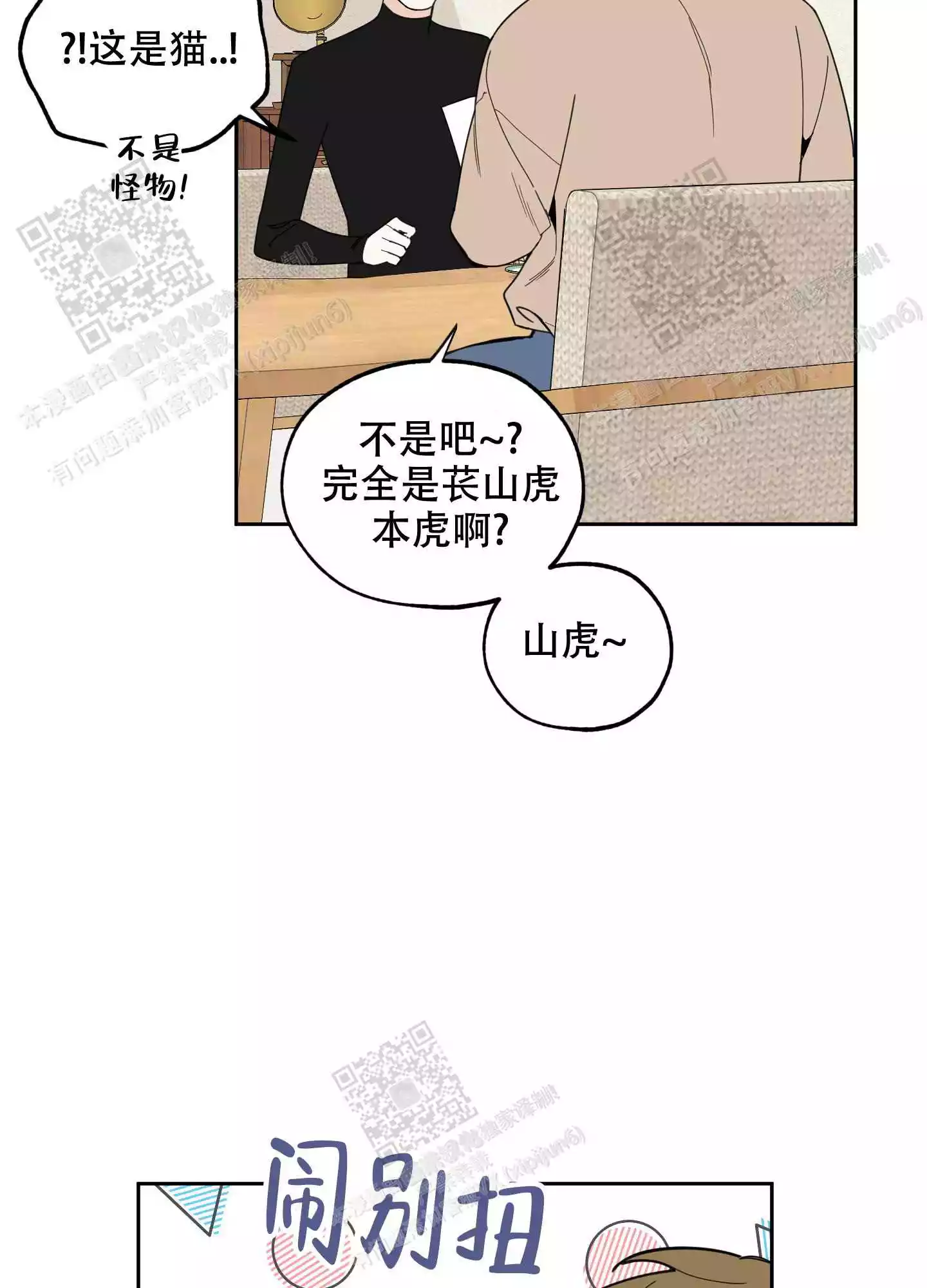 一塌糊涂的爱情 - 第67话 - 第28张图