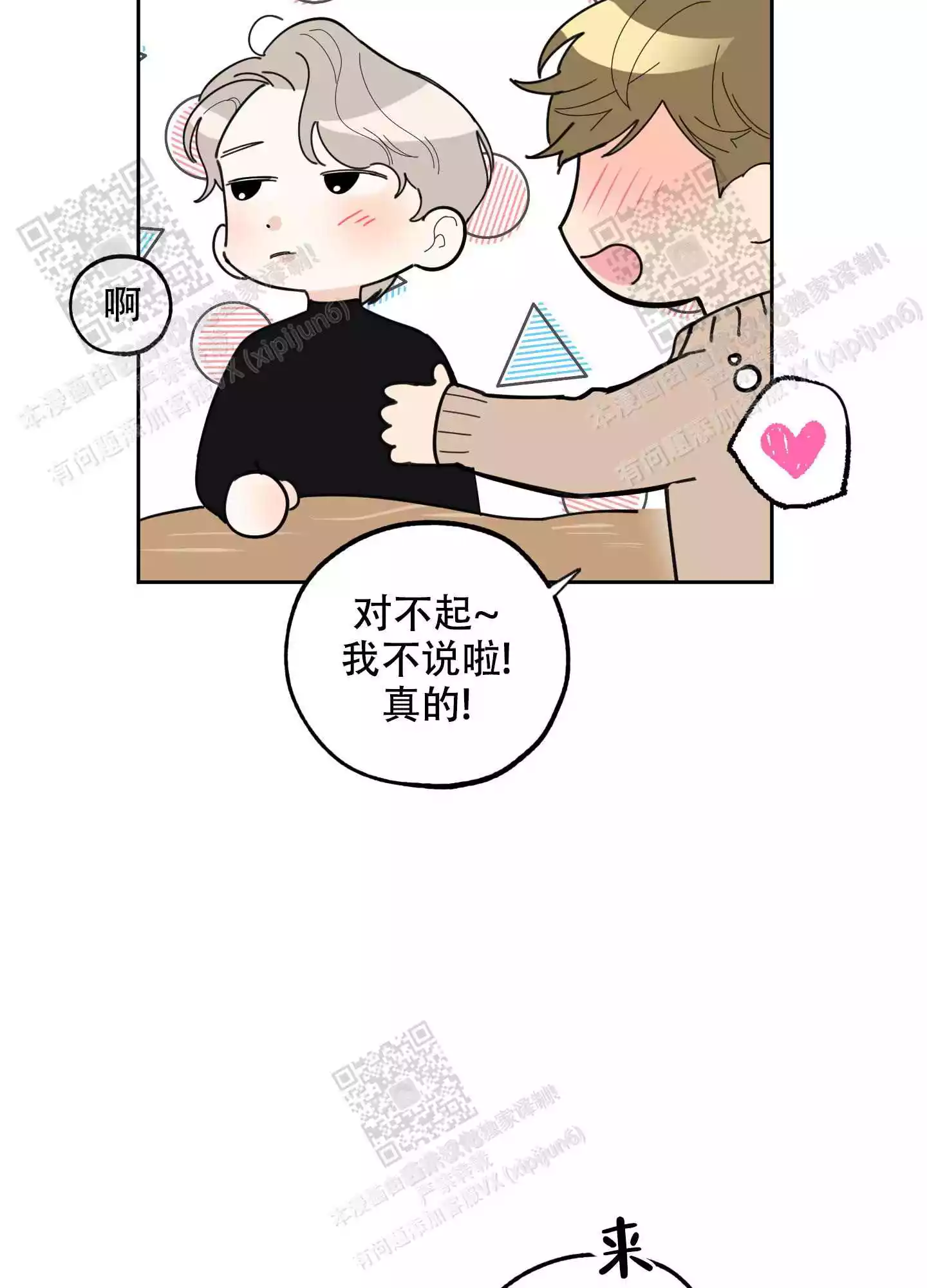 一塌糊涂的爱情 - 第67话 - 第29张图