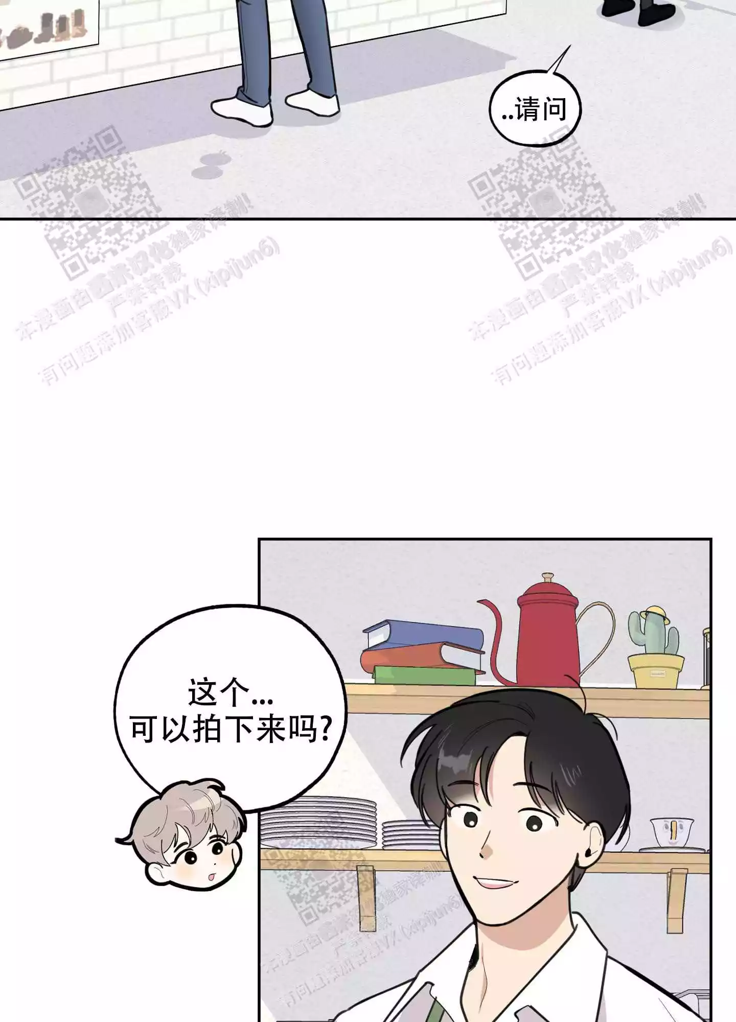 一塌糊涂的爱情 - 第67话 - 第38张图