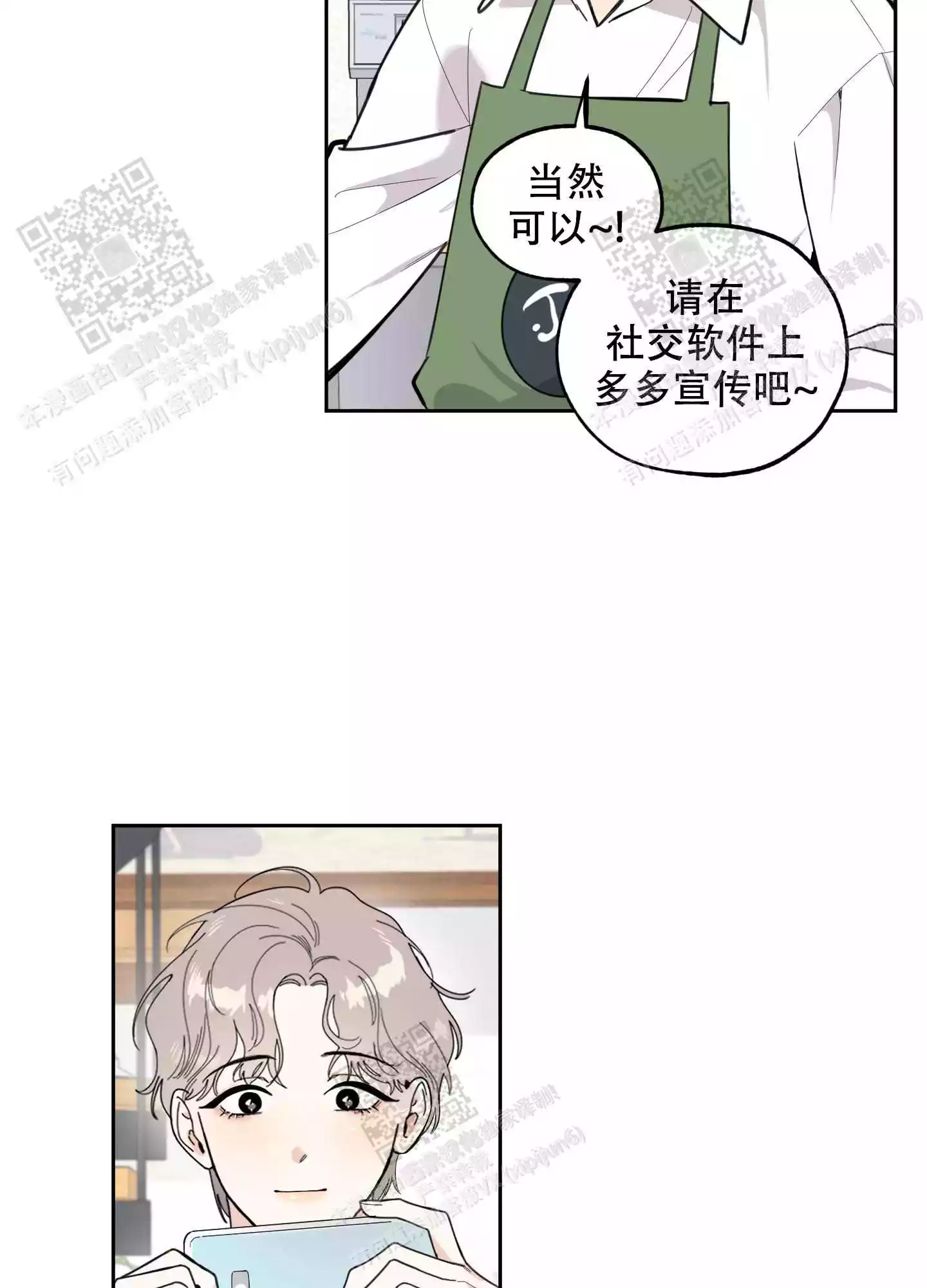 一塌糊涂的爱情 - 第67话 - 第39张图